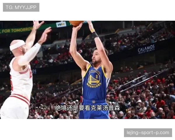 克莱·汤普森三分火力拉开阵型差距 提升勇士关键回合效率