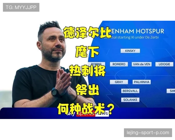 矛盾激化！热刺战术短板暴露，豪门定位还需重拾稳定