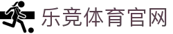 乐竞体育(LEJING SPORTS) - 乐竞体育官方网站登录地址